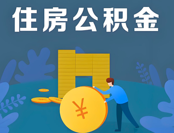 酒泉公积金代办提取流程百分比能到账的。