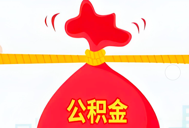 酒泉住房公积金最新的2026年政策亮点。