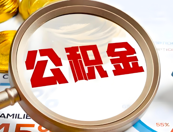 酒泉住房公积金一年能提几次,每个城市是不是不一样。
